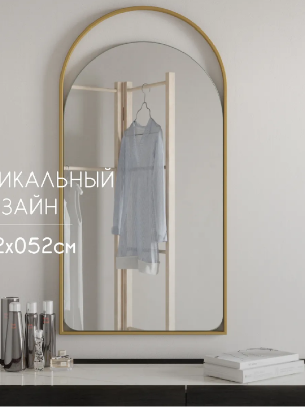 Дизайнерское арочное настенное зеркало Glass Memory Artful  в металлической раме золотого цвета